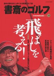 書斎のゴルフ