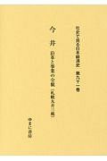 今井　沿革と事業の全貌（札幌丸井三越）　社史で見る日本経済史９１