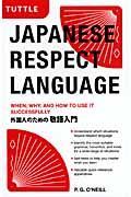 ＪＡＰＡＮＥＳＥ　ＲＥＳＰＥＣＴ　ＬＡＮＧＵＡＧＥ