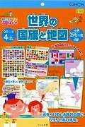 世界の国旗と地図　２テーマ４枚　世界１９６か国掲載