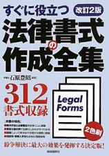 法律書式の作成全集＜改訂２版＞