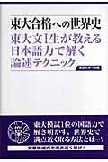 東大合格への世界史