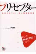 プリセプター　自信が持てる！新人指導事例