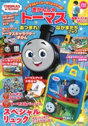 きかんしゃトーマス　あつまれ！なかまたちブック