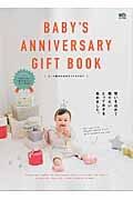 ＢＡＢＹ’Ｓ　ＡＮＮＩＶＥＲＳＡＲＹ　ＧＩＦＴ　ＢＯＯＫ