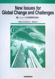 Ｎｅｗ　Ｉｓｓｕｅｓ　ｆｏｒ　Ｇｌｏｂａｌ　Ｃｈａｎｇｅ　ａｎｄ　Ｃｈａｌｌｅｎｇｅｓ