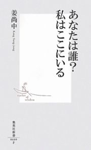 あなたは誰？私はここにいる