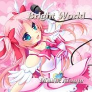 Ｂｒｉｇｈｔ　Ｗｏｒｌｄ