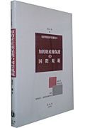 知的財産権保護の国際規範