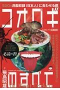 コオロギ（ゴキブリ近似種）のすべて　ＳＤＧｓ洗脳奴隷〈日本人〉に食わせる餌