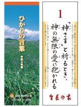 ひかりの言葉　令和４年