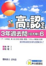 高卒程度認定試験　３年過去問６　平成２０年