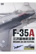 ＤＶＤ＞Ｆー３５Ａ三沢基地航空祭