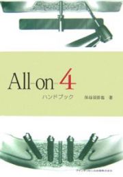 Ａｌｌ－ｏｎ－４