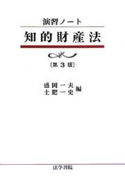 知的財産法＜第３版＞