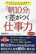 「朝１０分」で差がつく仕事力