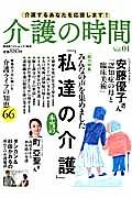 介護の時間