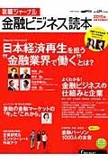 就職ジャーナル　金融ビジネス読本　２０１５年卒業予定者向け