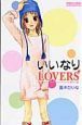 いいなりＬＯＶＥＲＳ