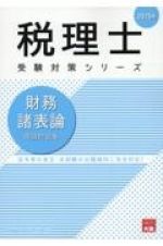 財務諸表論理論問題集　２０２５年