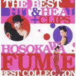 ＴＨＥ　ＢＥＳＴ　ＨＩＴ　＆　ＨＥＡＬ　＋　ＣＬＩＰＳ～ＨＯＳＯＫＡＷＡ　ＦＵＭＩＥ　ＢＥＳＴ　ＣＯＬＬＥＣＴＩＯＮ～