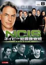 ＮＣＩＳ　ネイビー犯罪捜査班　シーズン４ｖｏｌ．８