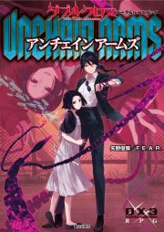 ダブルクロス　Ｔｈｅ　３ｒｄ　Ｅｄｉｔｉｏｎ　データ＆ルールブック　アンチェインアームズ