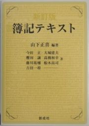 簿記テキスト