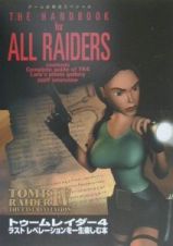 Ｔｈｅ　ｈａｎｄｂｏｏｋ　ｆｏｒ　ａｌｌ　ｒａｉｄｅｒｓ