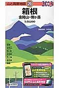 山と高原地図　箱根　金時山・駒ヶ岳　２０１３