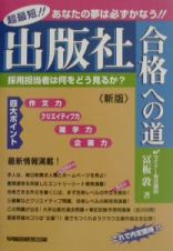 出版社合格への道