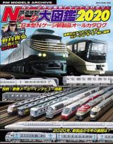 鉄道模型　Ｎゲージ大図鑑　２０２０