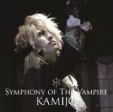 Ｓｙｍｐｈｏｎｙ　ｏｆ　Ｔｈｅ　Ｖａｍｐｉｒｅ