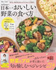 ｍｉｋａｎａの日本一おいしい野菜の食べ方