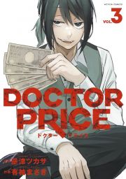 ＤＯＣＴＯＲ　ＰＲＩＣＥ３