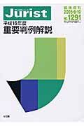 重要判例解説　平成１６年