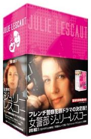 女警部ジュリー・レスコー　ＤＶＤ－ＢＯＸ　１