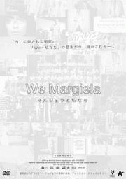 Ｗｅ　Ｍａｒｇｉｅｌａ　マルジェラと私たち