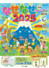 くもんのなぜなぜカレンダー２０２５年版・大判