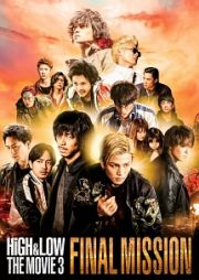 ＨｉＧＨ＆ＬＯＷ　ＴＨＥ　ＭＯＶＩＥ　３　／　ＦＩＮＡＬ　ＭＩＳＳＩＯＮ