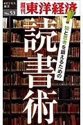 知と思考を鍛えるための読書術＜ＯＤ版＞