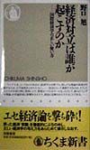 経済対立は誰が起こすのか