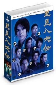 里見八犬伝　ＤＶＤ－ＢＯＸ