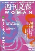 週刊文春ＷＯＭＡＮ　２０２２秋