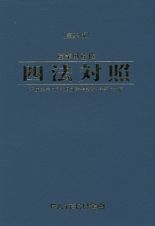 産業財産権四法対照＜第２２版＞