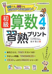 初級算数習熟プリント　小学４年生