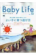 Ｂａｂｙ　Ｌｉｆｅ　よい子に育つ遊び方