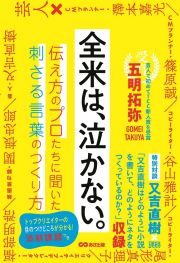 全米は、泣かない。