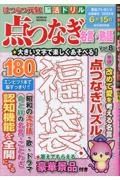 はつらつ元気脳活ドリル点つなぎ名言・熟語