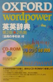 Ｏｘｆｏｒｄ　ｗｏｒｄｐｏｗｅｒ英英辞典